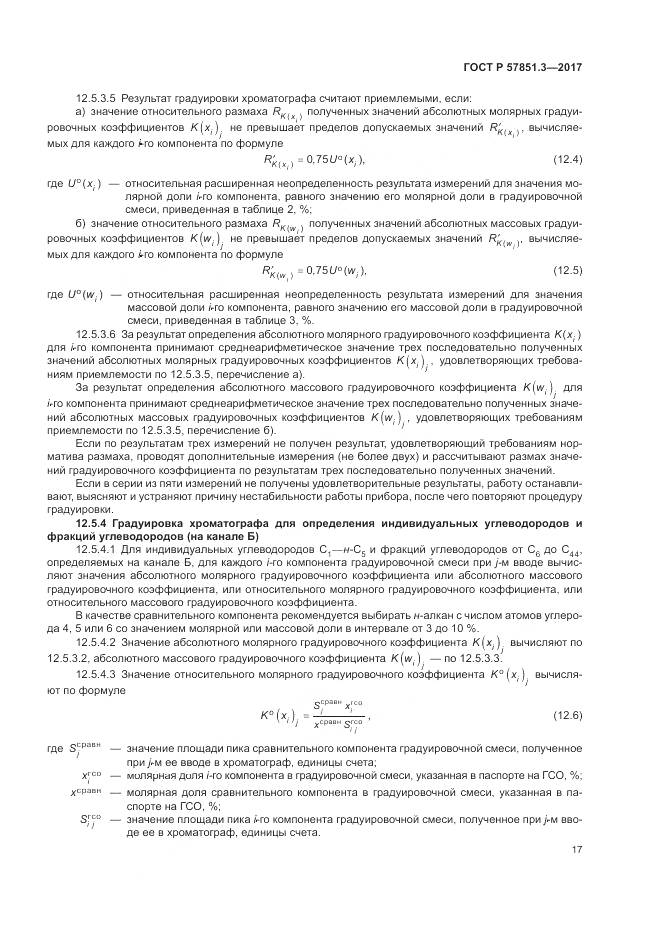 ГОСТ Р  57851.3-2017, страница 21
