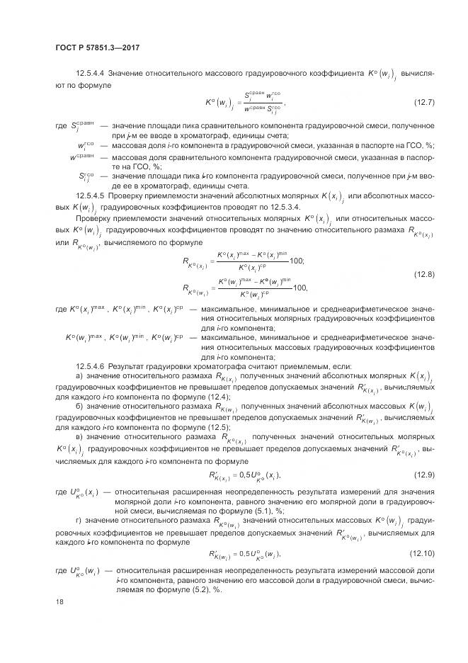 ГОСТ Р  57851.3-2017, страница 22
