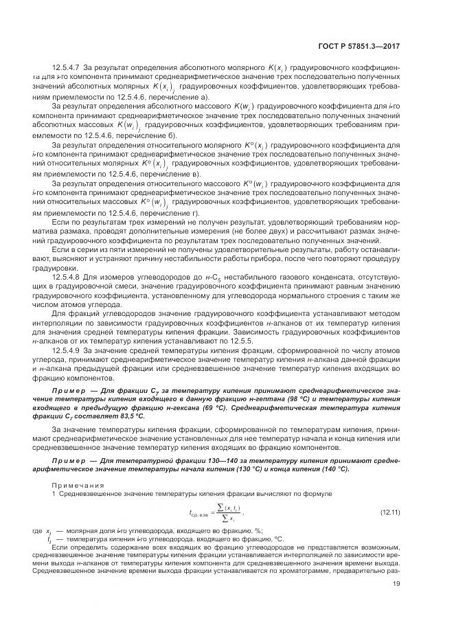 ГОСТ Р  57851.3-2017, страница 23