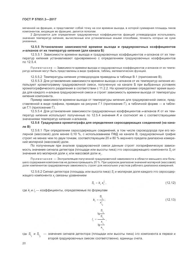 ГОСТ Р  57851.3-2017, страница 24