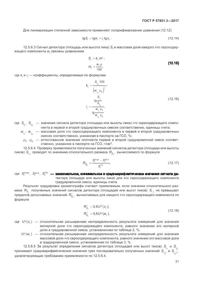 ГОСТ Р  57851.3-2017, страница 25