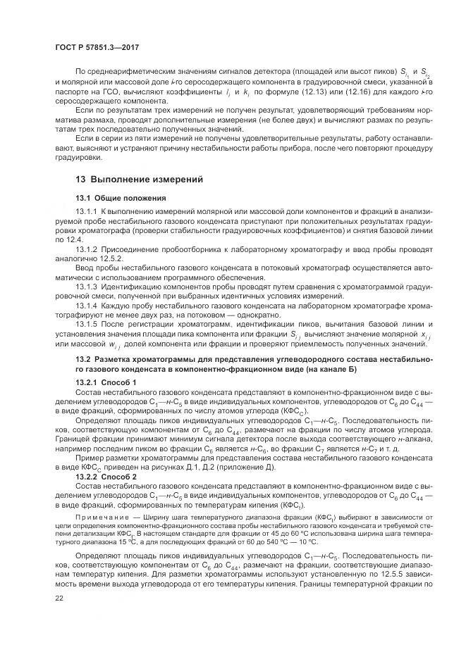 ГОСТ Р  57851.3-2017, страница 26