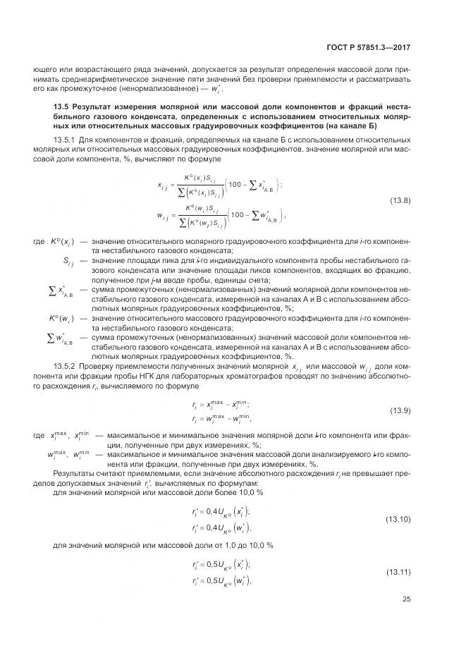 ГОСТ Р  57851.3-2017, страница 29