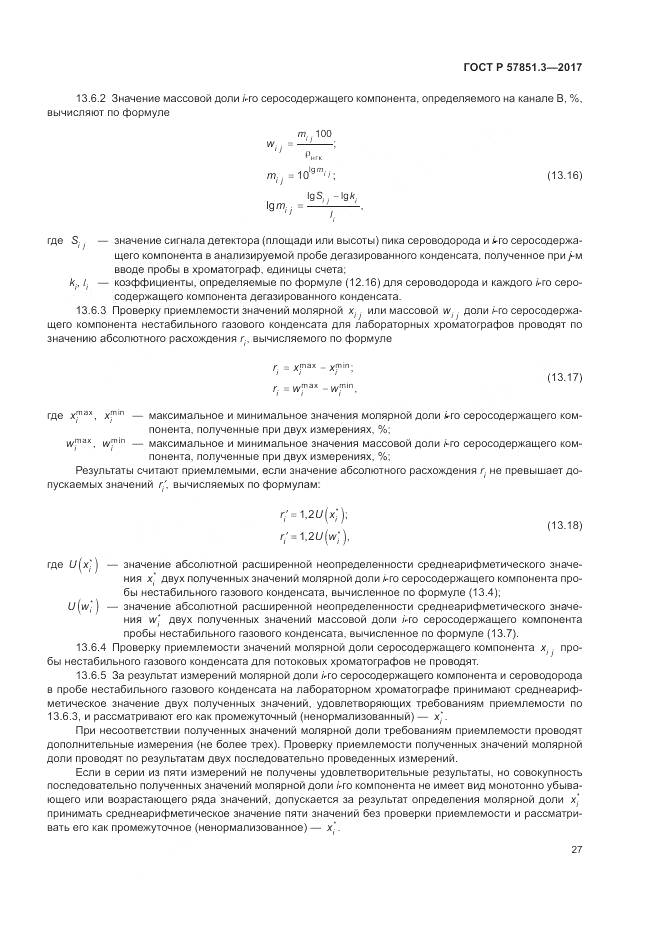 ГОСТ Р  57851.3-2017, страница 31