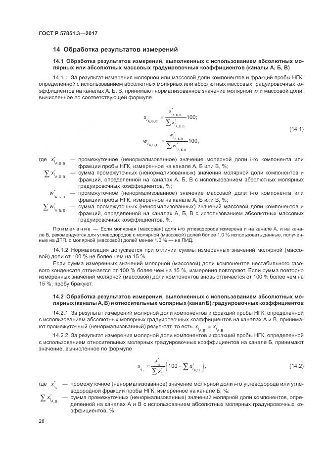 ГОСТ Р  57851.3-2017, страница 32