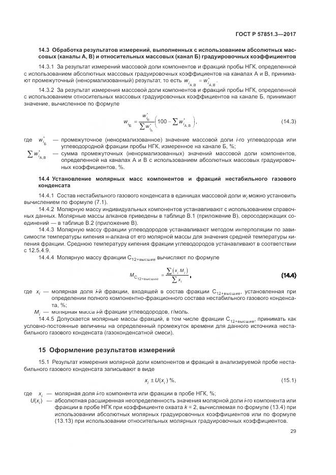 ГОСТ Р  57851.3-2017, страница 33