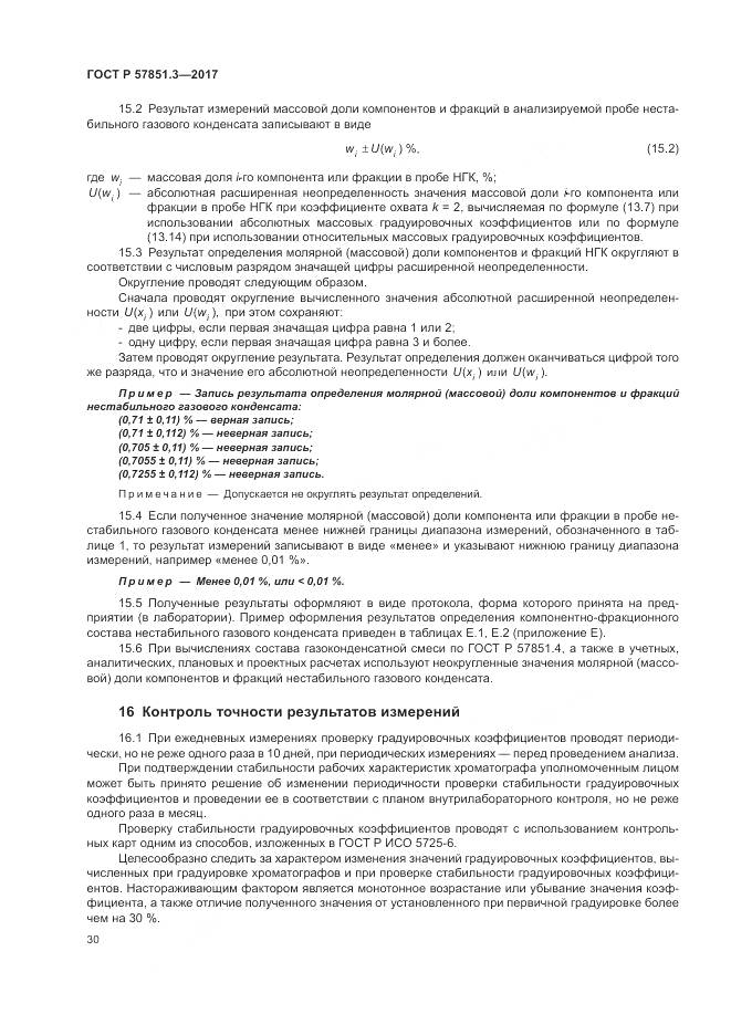 ГОСТ Р  57851.3-2017, страница 34