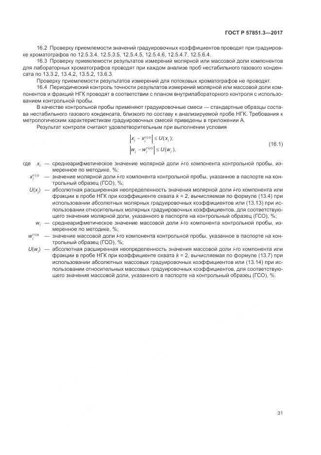 ГОСТ Р  57851.3-2017, страница 35