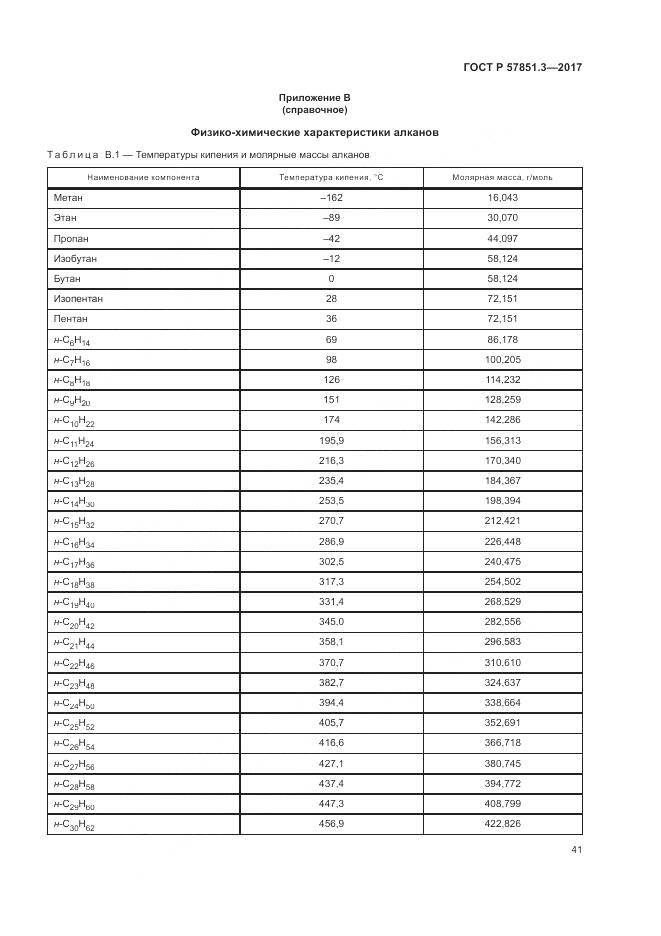 ГОСТ Р  57851.3-2017, страница 45