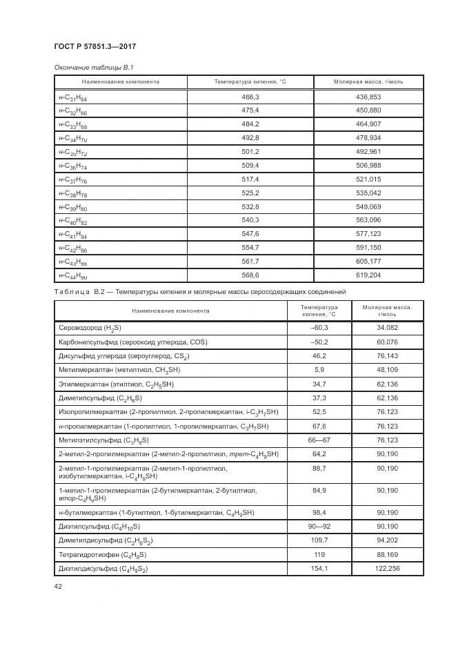 ГОСТ Р  57851.3-2017, страница 46