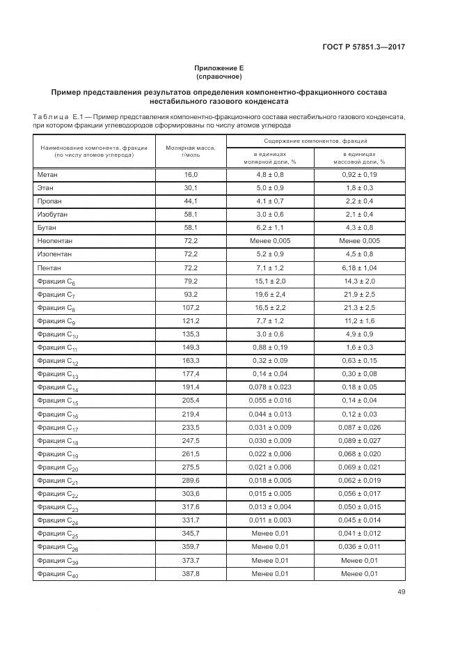 ГОСТ Р  57851.3-2017, страница 53