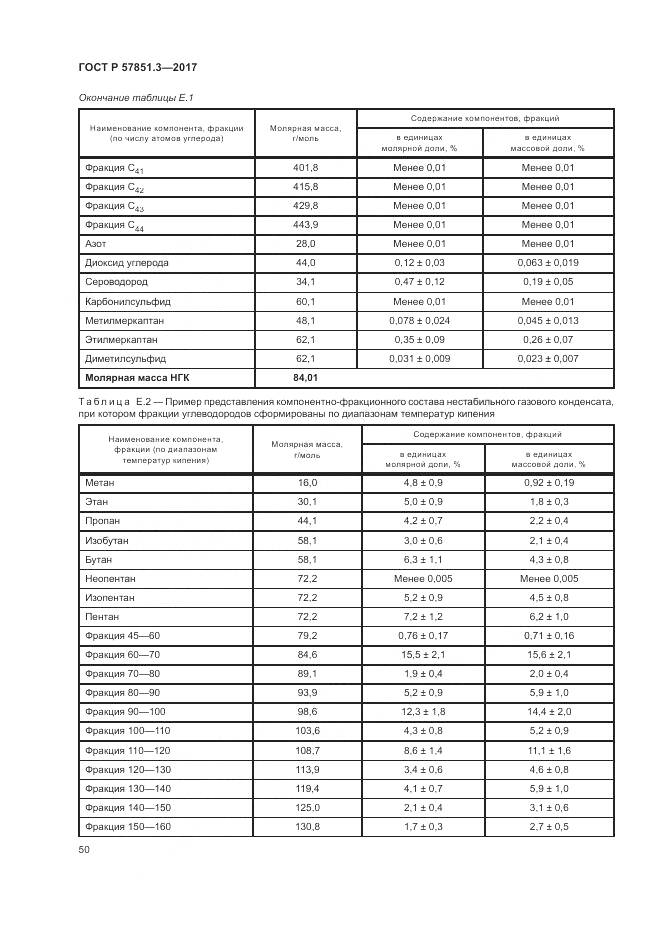 ГОСТ Р  57851.3-2017, страница 54