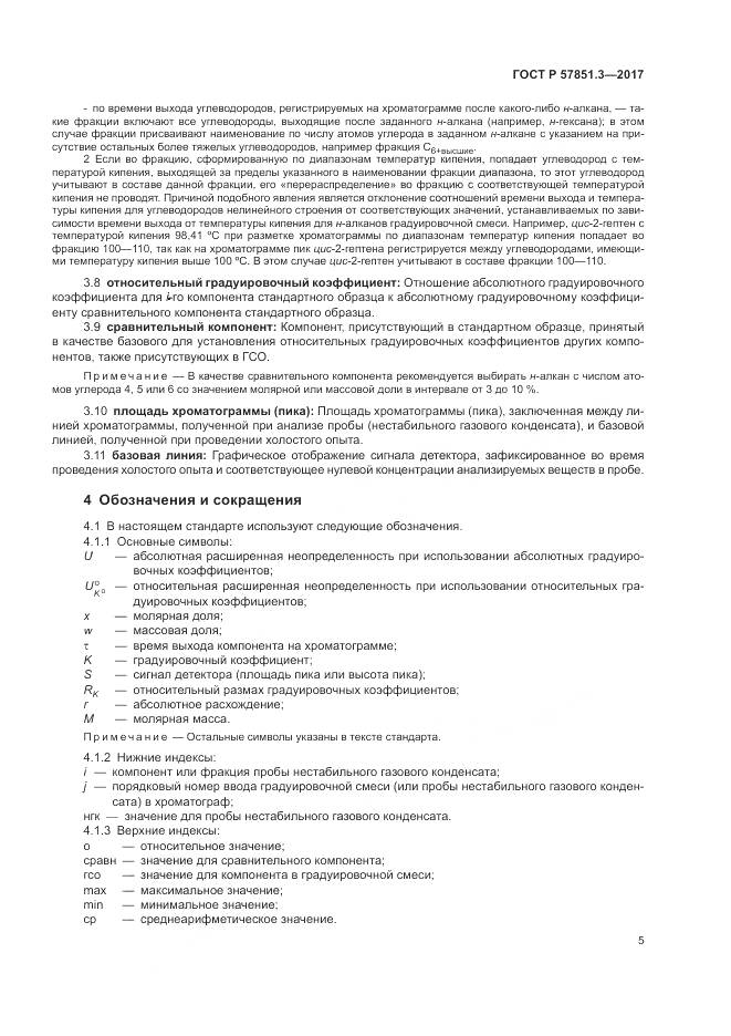 ГОСТ Р  57851.3-2017, страница 9