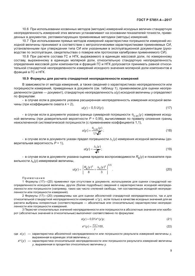 ГОСТ Р  57851.4-2017, страница 13