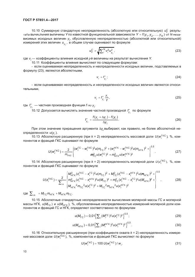 ГОСТ Р  57851.4-2017, страница 14