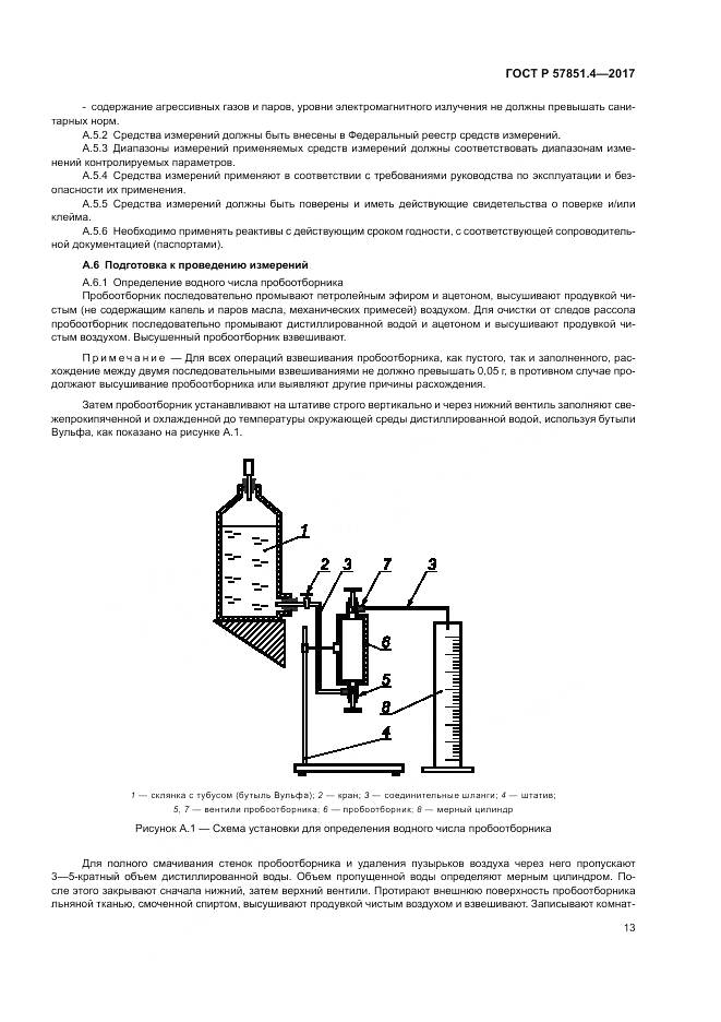 ГОСТ Р  57851.4-2017, страница 17