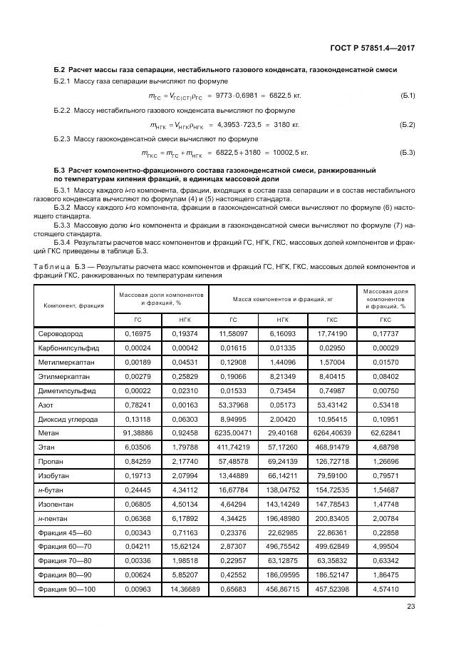 ГОСТ Р  57851.4-2017, страница 27
