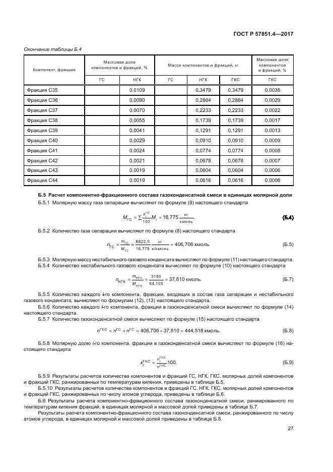 ГОСТ Р  57851.4-2017, страница 31