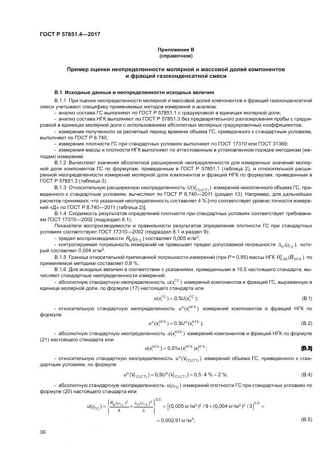 ГОСТ Р  57851.4-2017, страница 40