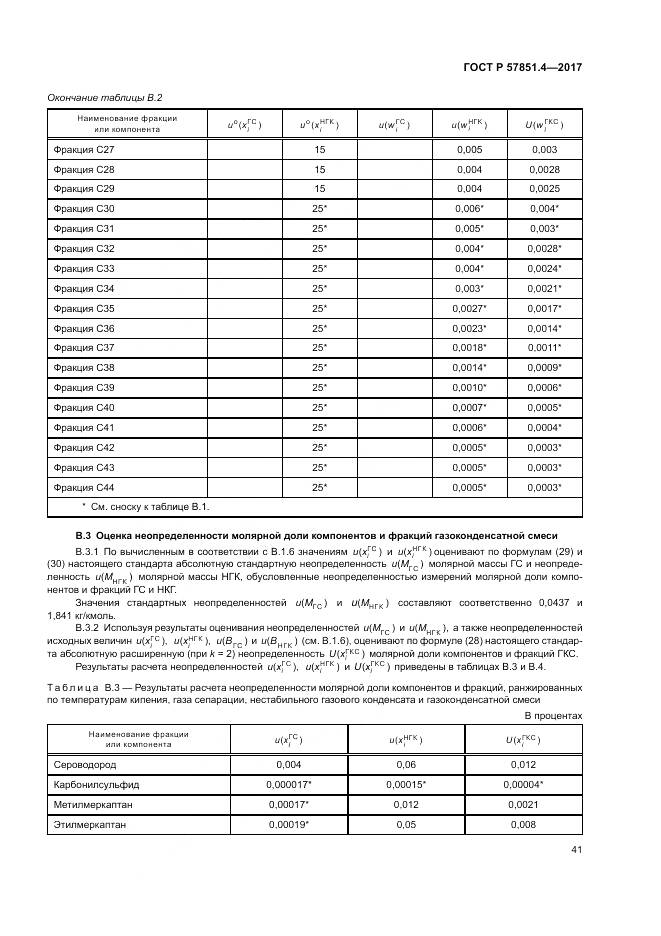 ГОСТ Р  57851.4-2017, страница 45