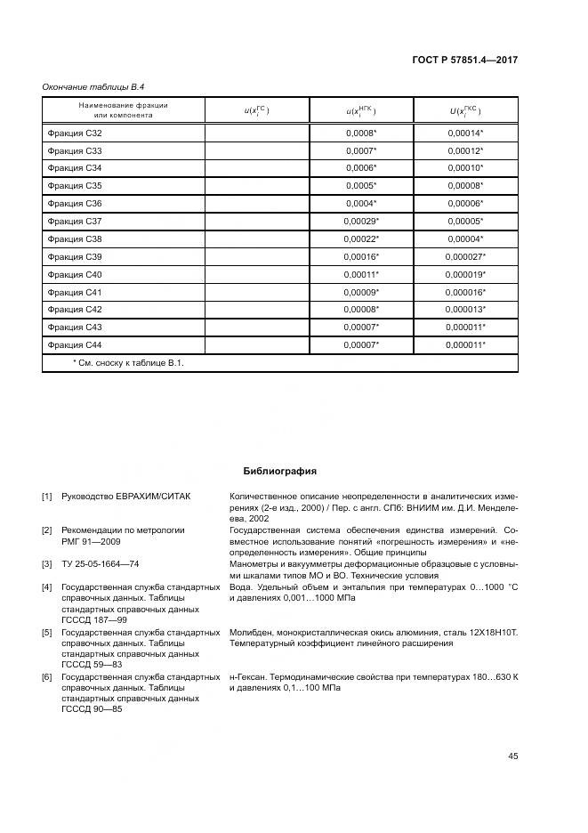 ГОСТ Р  57851.4-2017, страница 49