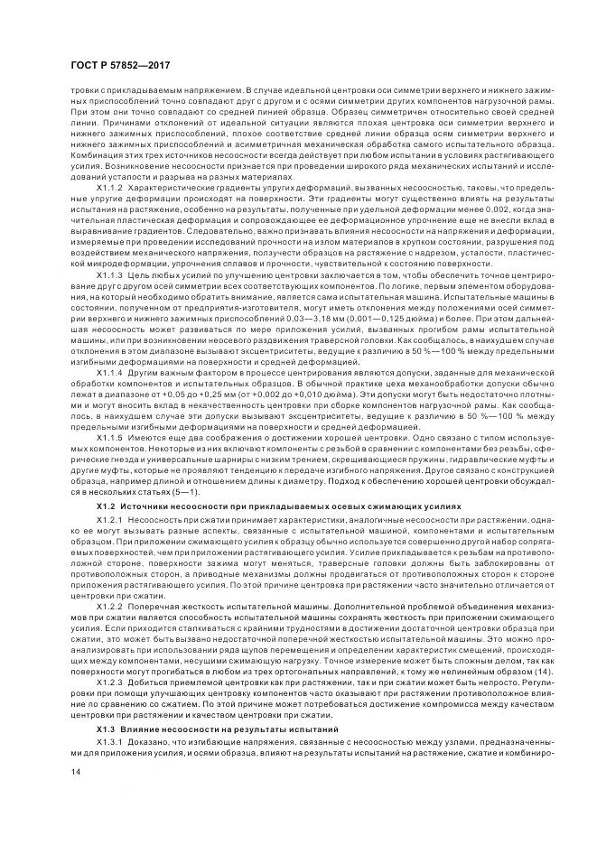 ГОСТ Р  57852-2017, страница 18