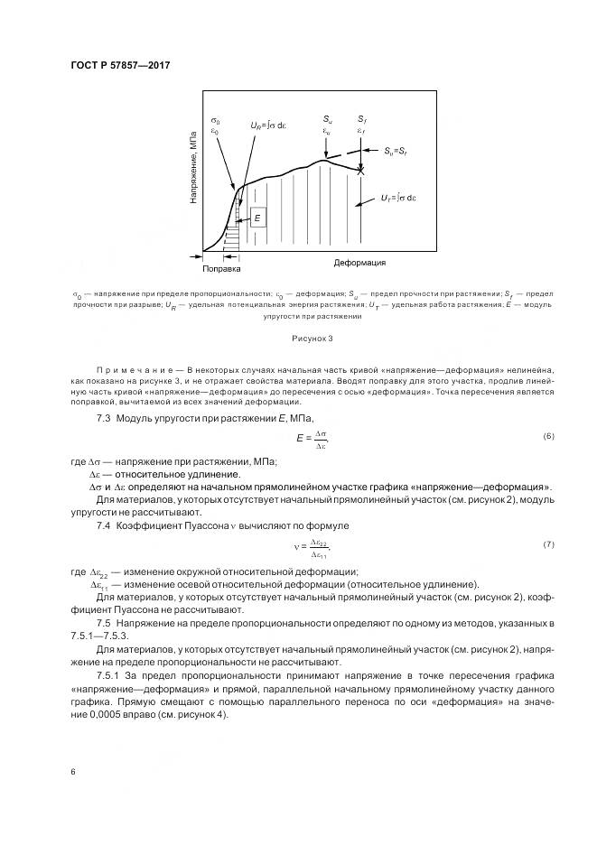 ГОСТ Р  57857-2017, страница 10