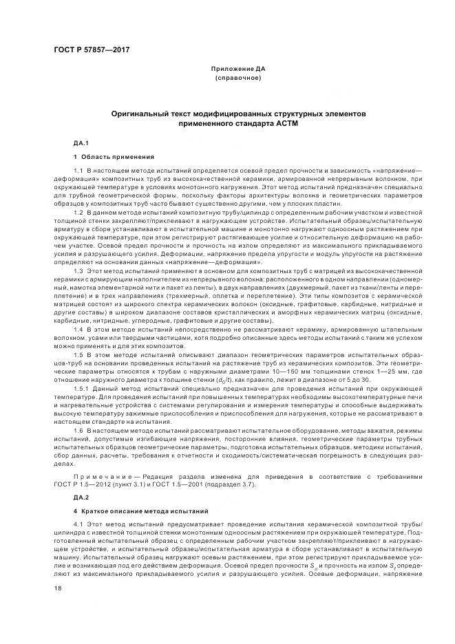ГОСТ Р  57857-2017, страница 22
