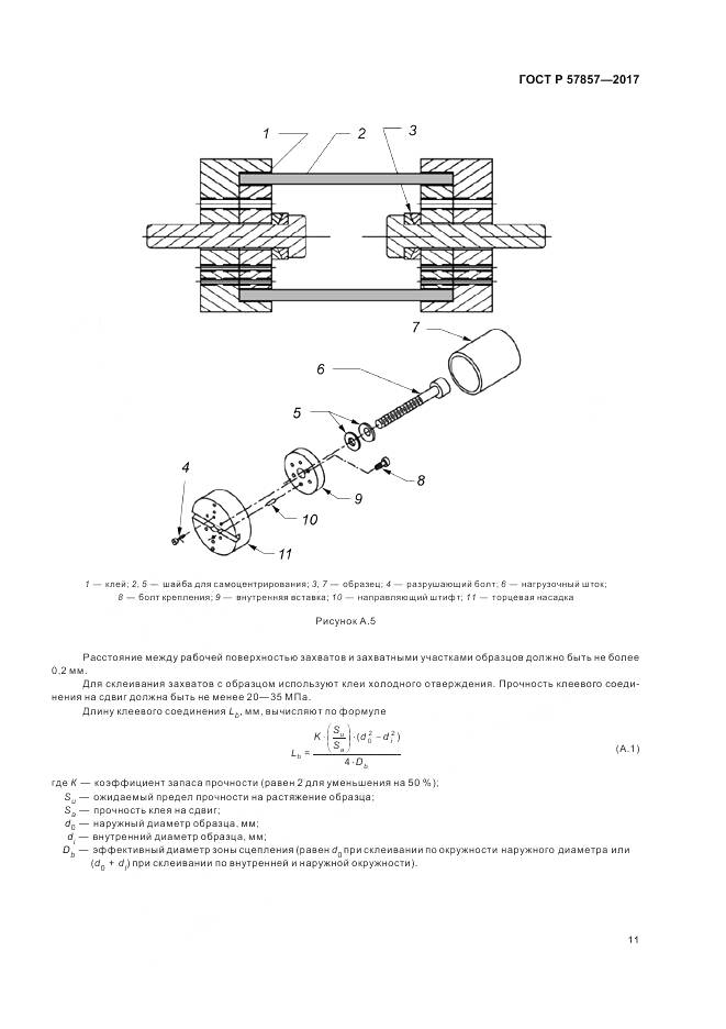 ГОСТ Р 57857-2017, страница 15