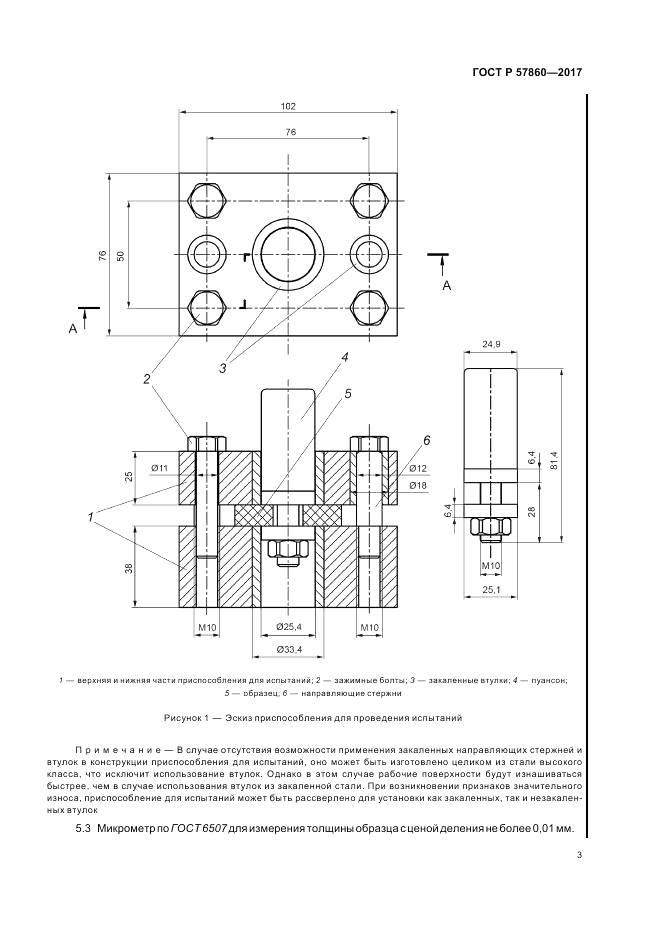 ГОСТ Р 57860-2017, страница 5