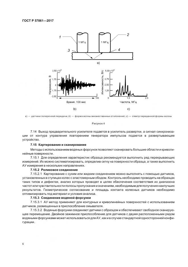 ГОСТ Р  57861-2017, страница 10
