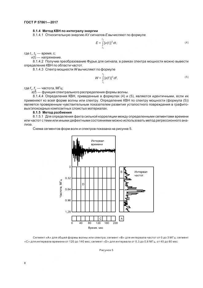 ГОСТ Р  57861-2017, страница 12