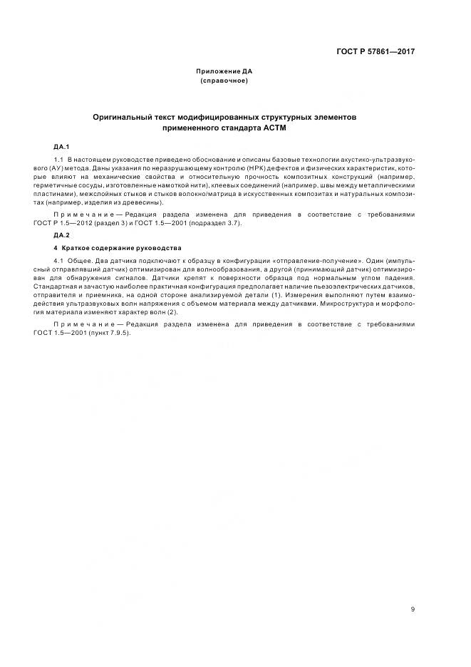 ГОСТ Р  57861-2017, страница 13