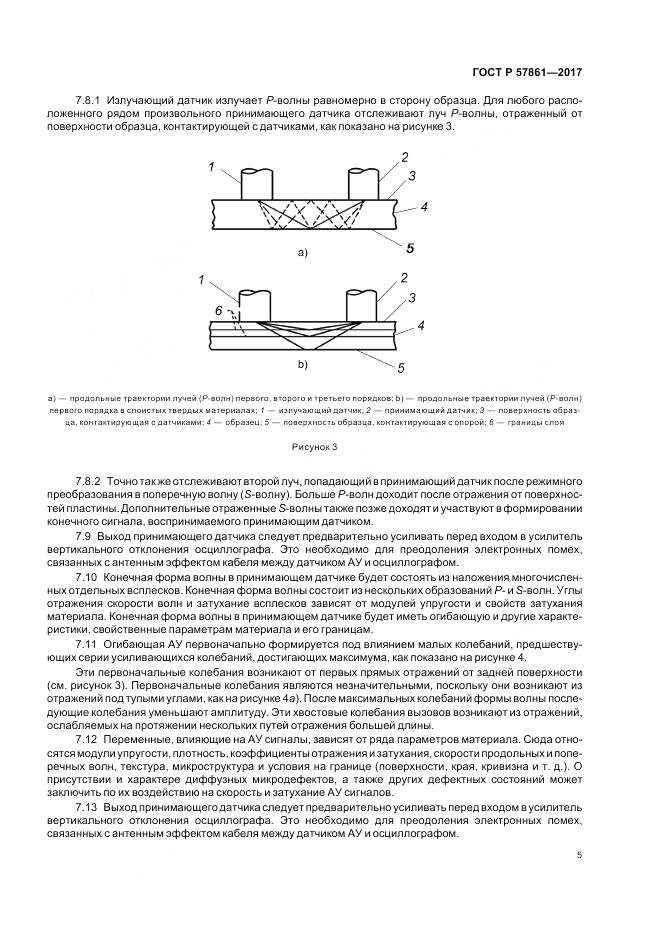 ГОСТ Р 57861-2017, страница 9