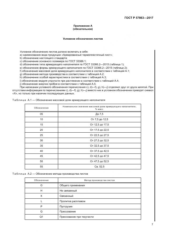 ГОСТ Р  57863-2017, страница 11