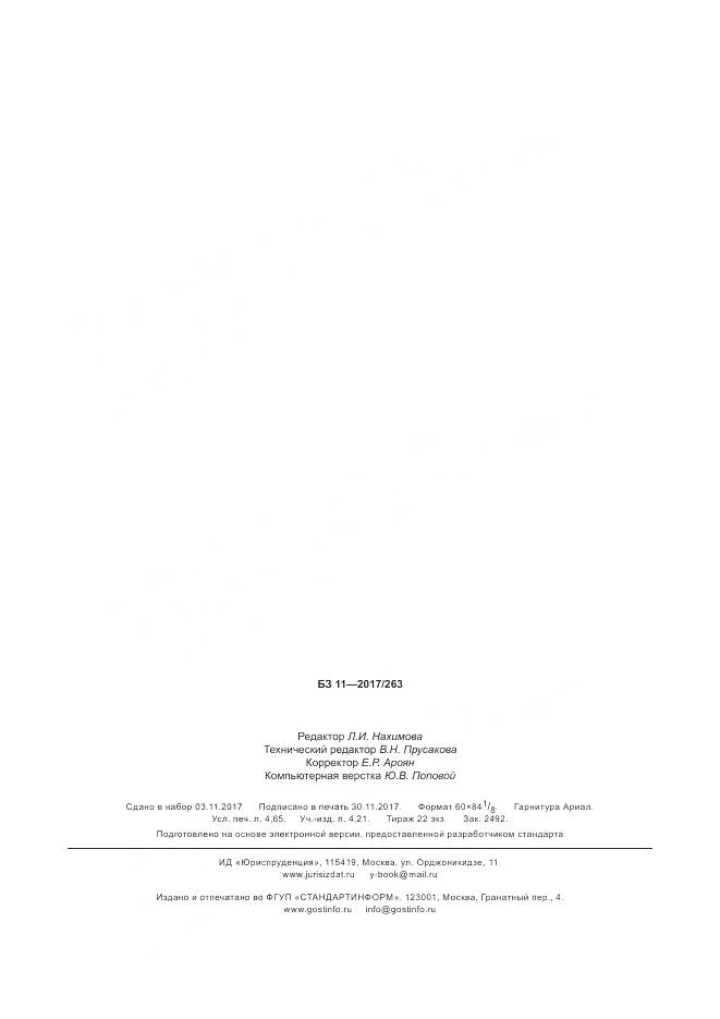 ГОСТ Р  57863-2017, страница 42