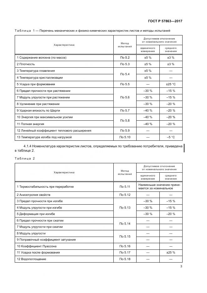 ГОСТ Р  57863-2017, страница 7
