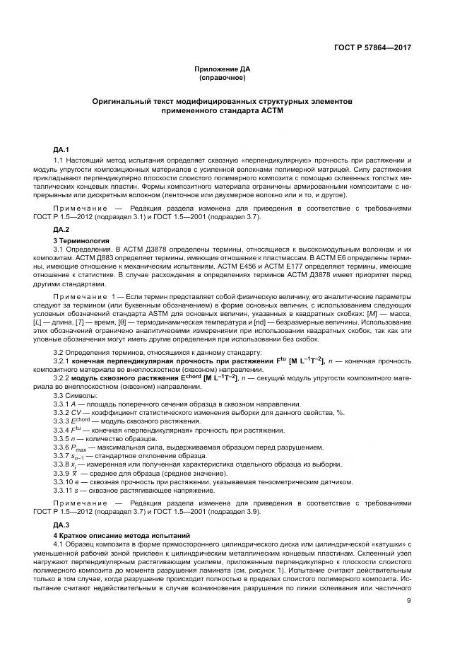 ГОСТ Р  57864-2017, страница 13
