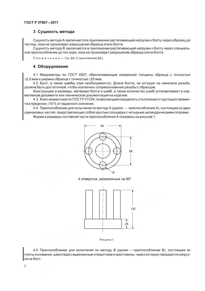 ГОСТ Р  57867-2017, страница 6