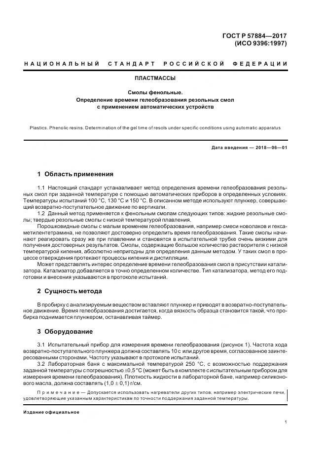 ГОСТ Р  57884-2017, страница 5