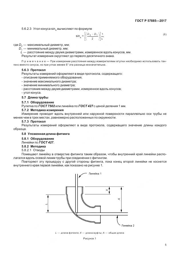 ГОСТ Р  57885-2017, страница 7