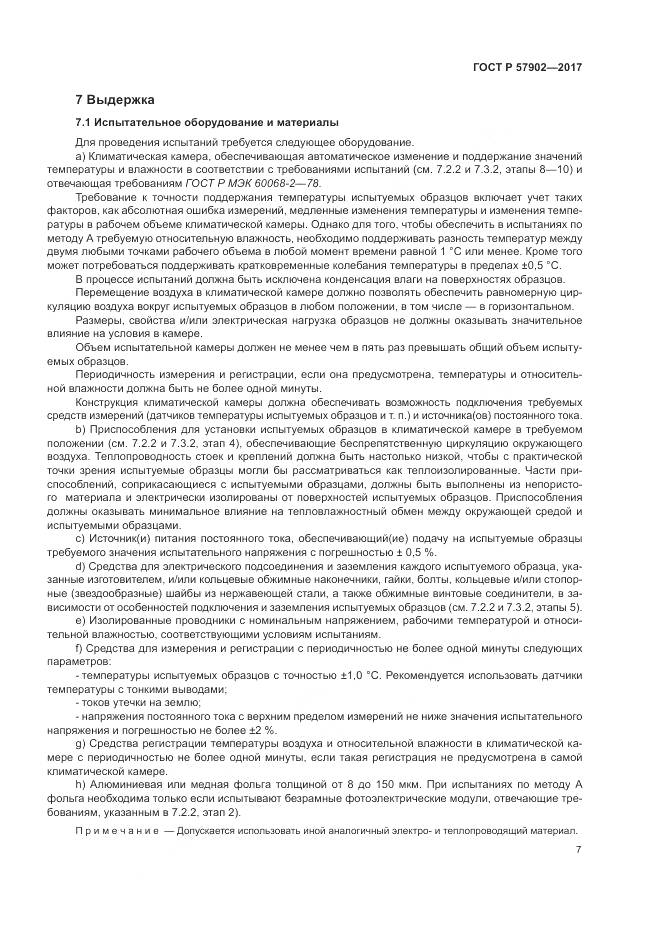 ГОСТ Р  57902-2017, страница 11