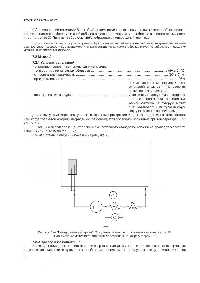 ГОСТ Р  57902-2017, страница 12