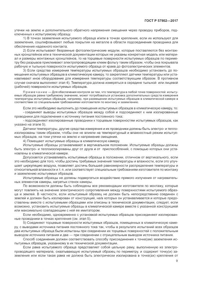 ГОСТ Р  57902-2017, страница 13