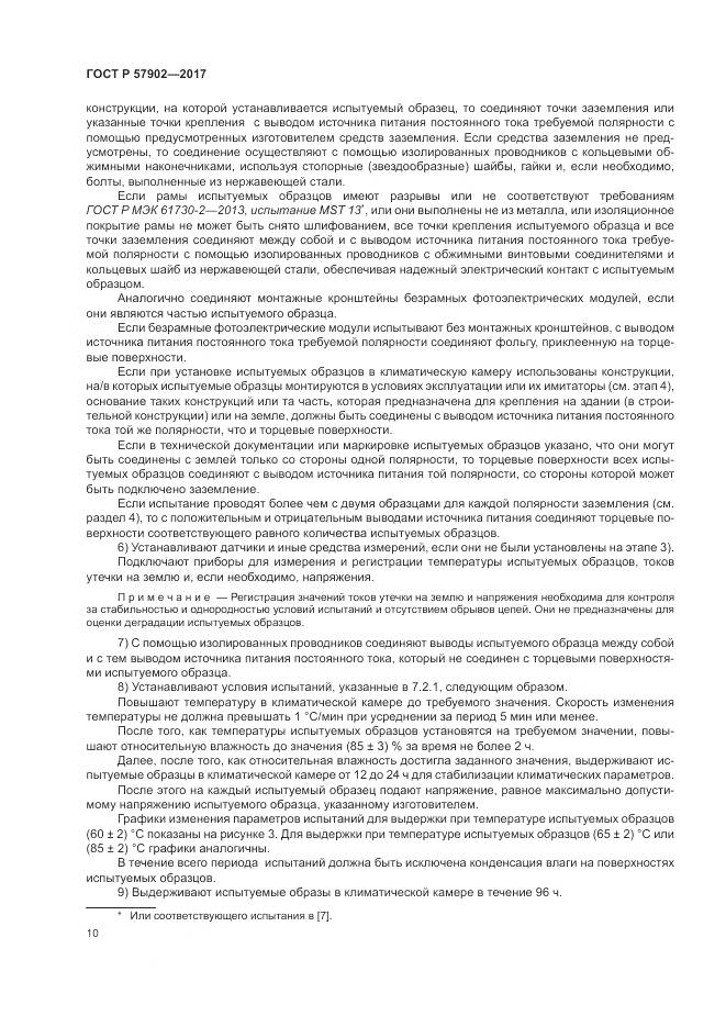 ГОСТ Р  57902-2017, страница 14