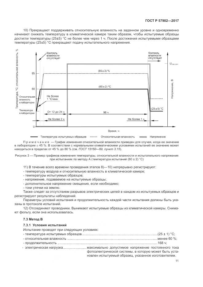 ГОСТ Р  57902-2017, страница 15