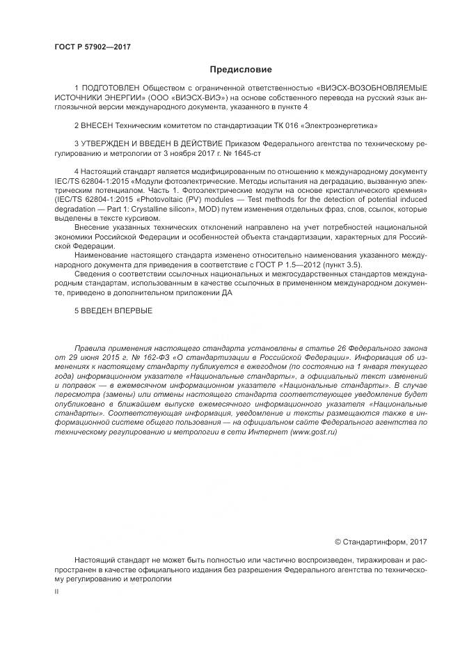 ГОСТ Р  57902-2017, страница 2