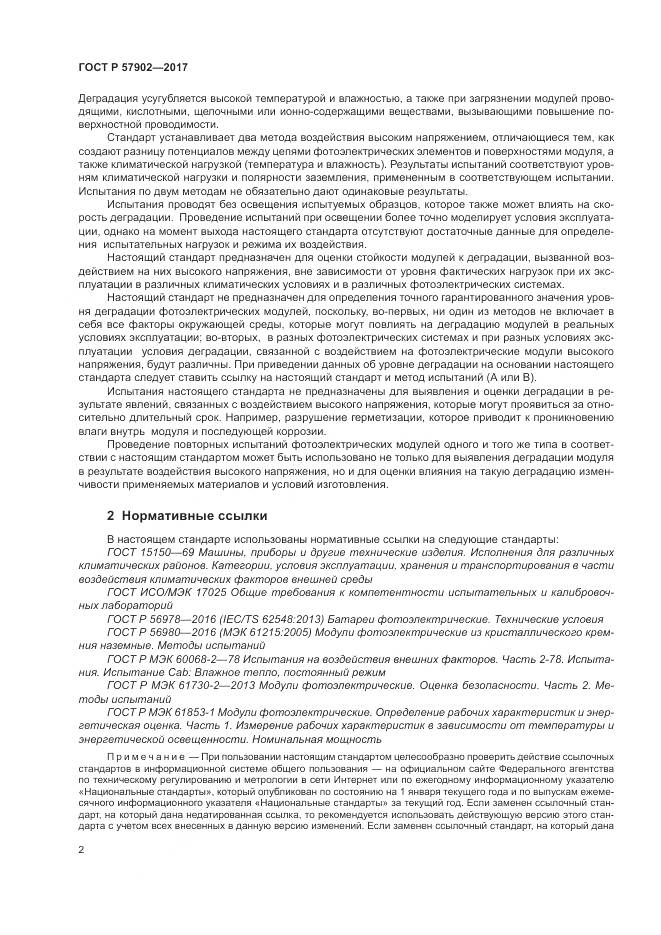 ГОСТ Р  57902-2017, страница 6