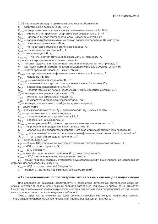 ГОСТ Р  57903-2017, страница 11