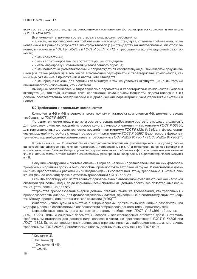 ГОСТ Р  57903-2017, страница 14
